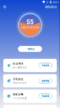 快速清理管家app安卓版 快速清理管家app安卓版