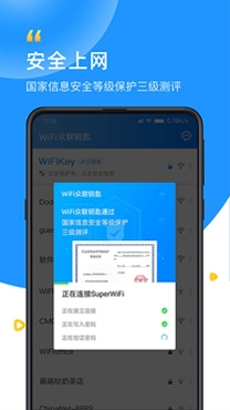 飓风WiFi专业版