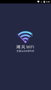 飓风WiFi专业版