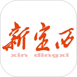 新定西 3.4.2