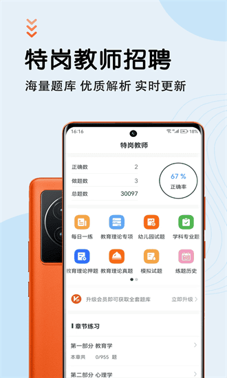 特岗教师智题库手机版 特岗教师智题库官方下载