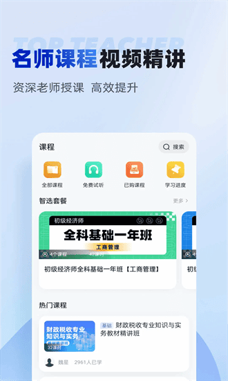 初级经济师考试聚题库手机版 初级经济师考试聚题库官方下载