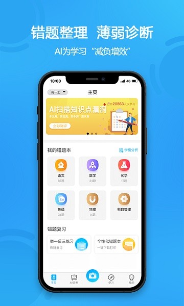 错题星软件 错题星app