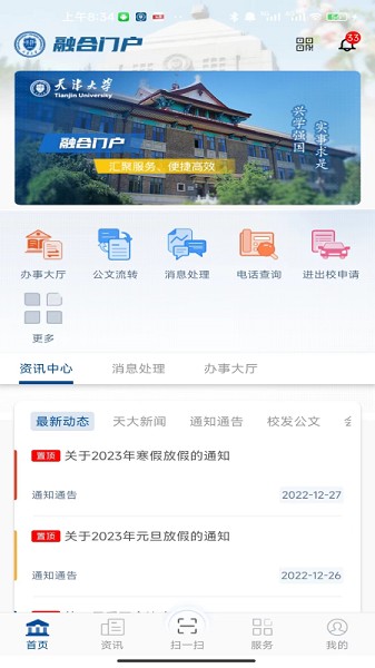 融合门户客户端 融合门户手机版