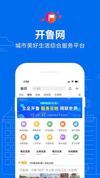 开鲁信息港app 开鲁信息港最新版
