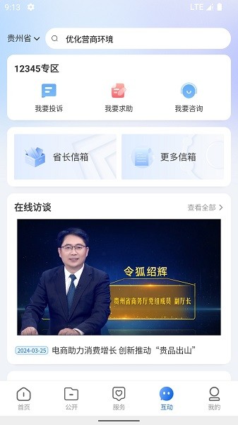 中国贵州手机版 中国贵州软件下载安装