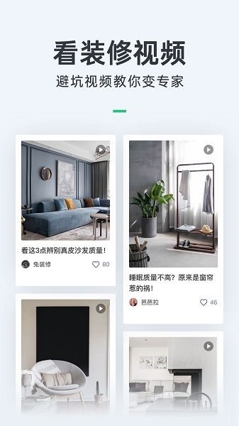 土巴兔装修app 土巴兔装修手机版
