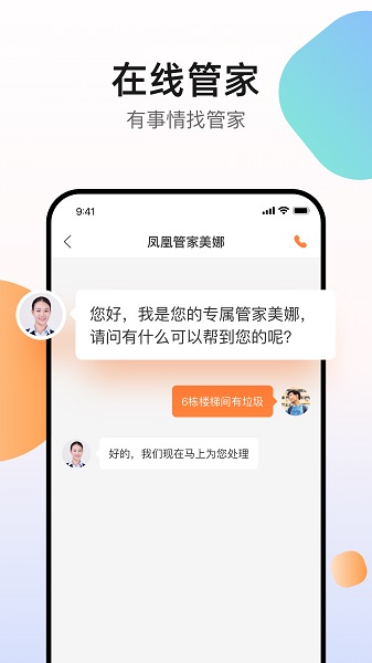 碧桂园凤凰会最新版本 凤凰会碧桂园app下载