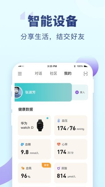 老来健康app下载安装