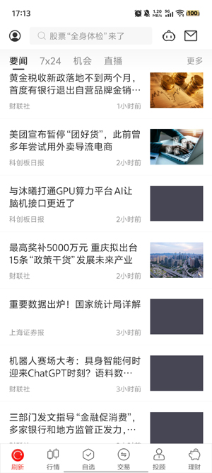 中泰齐富通app官方版 中泰齐富通app官方版