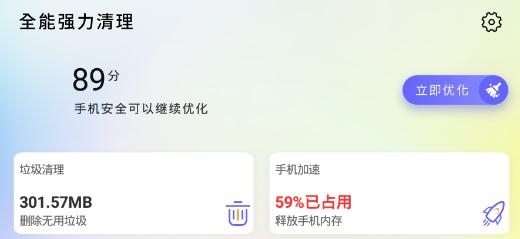 全能强力清理app最新版 全能强力清理app最新版
