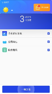 手机优化专家app官方版 手机优化专家app官方版