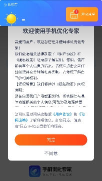 手机优化专家app官方版 手机优化专家app官方版