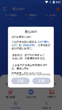 爱心WiFi安卓版