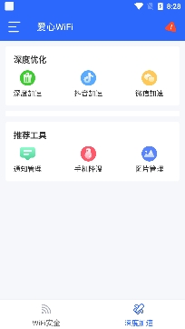 爱心WiFi安卓版