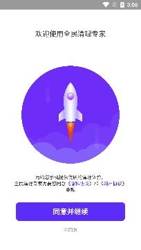 全民清理专家专业版 全民清理专家专业版