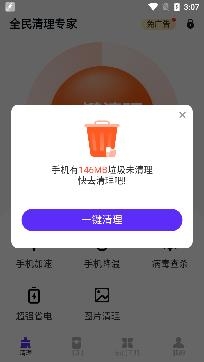 全民清理专家专业版 全民清理专家专业版