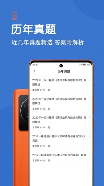 注册计量师智题库软件 注册计量师智题库app下载