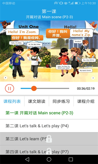 小学英语三年级课堂app下载