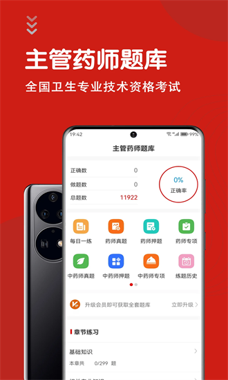 主管药师智题库手机版 主管药师智题库官方下载