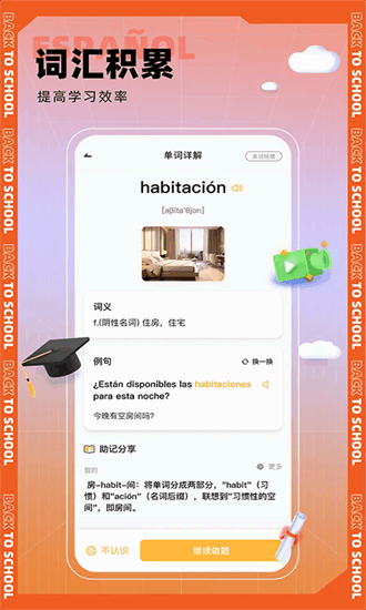 西语GO官方下载