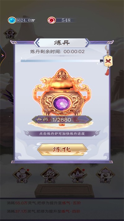 异次元修仙之旅手游