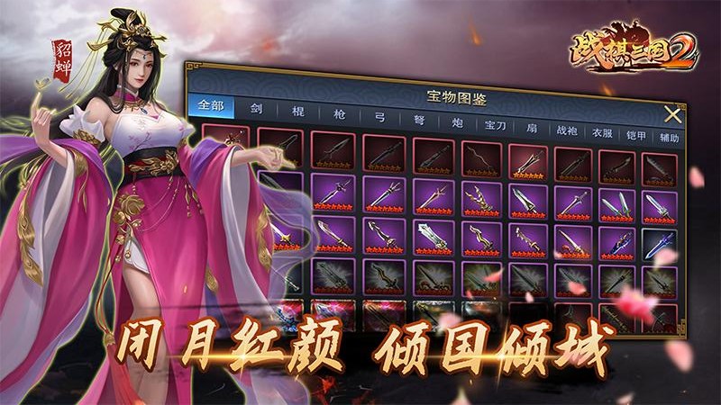 战棋三国2手游官方2023最新版 战棋三国2手游官方2023最新版