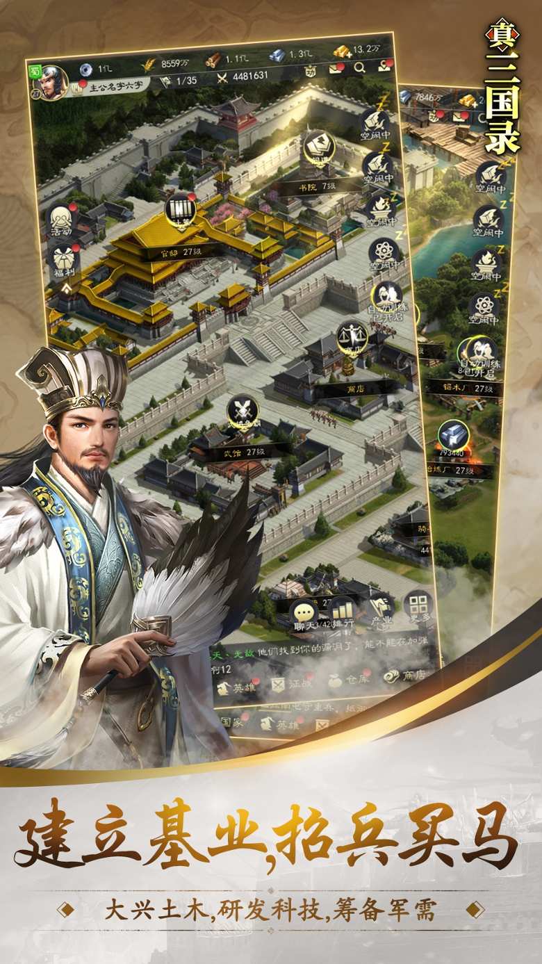 真三国录折扣福利版手游 真三国录折扣福利版手游