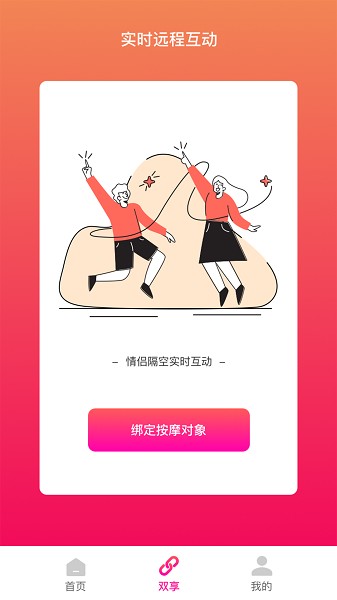 振动按摩器软件 振动按摩器app下载