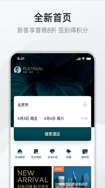 亚朵最新版 亚朵手机版下载