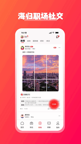jobs海归手机版 jobs海归下载安装