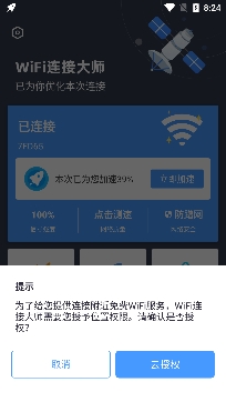 WiFi连接大师专业版