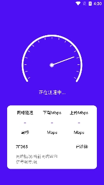 极享WiFi大师安卓版