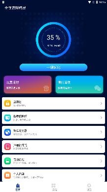 全优清理精灵app免费版 全优清理精灵app免费版