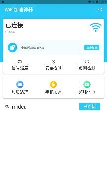 WiFi加速神器app手机版