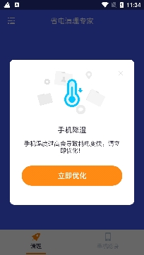 省电清理专家app最新版 省电清理专家app最新版