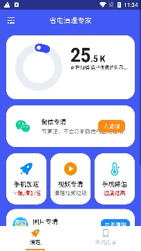 省电清理专家app最新版 省电清理专家app最新版