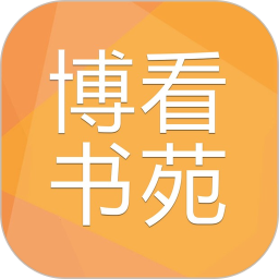 博看书苑 8.9.9