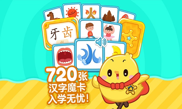 叫叫识字免费版 叫叫识字app下载