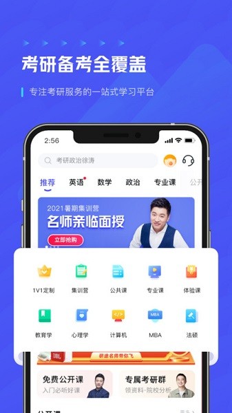 研途考研app 研途考研最新版