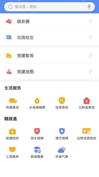 赣鄱党建云app 赣鄱党建云最新版