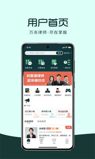 律优优法律咨询手机版 律优优法律咨询app下载