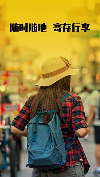 存知己寄存app 存知己寄存软件