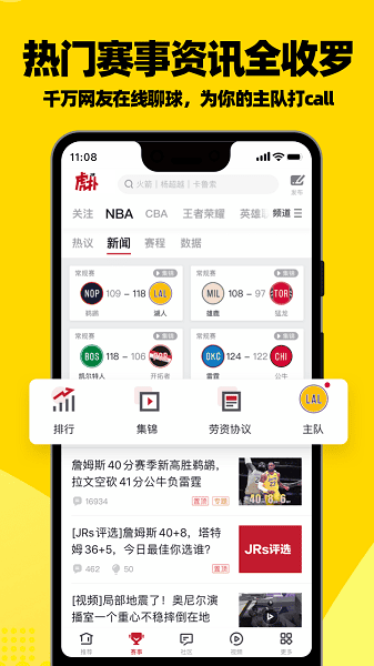 虎扑手机版 虎扑app官方版