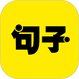 文案句子软件