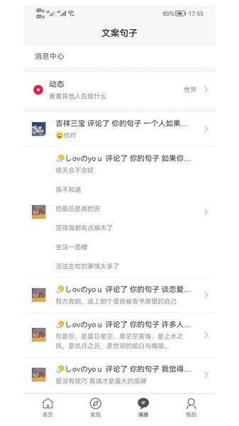 文案句子app 文案句子最新版