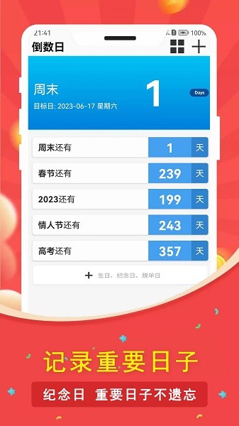 指尖倒数日软件 指尖倒数日app下载