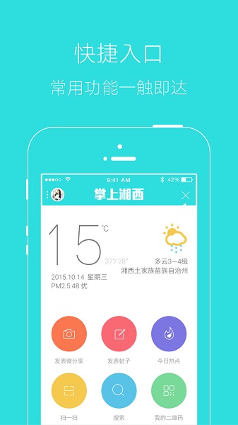 掌上湘西手机版 掌上湘西app下载