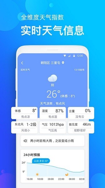 手机天气预报app 手机天气预报最新版