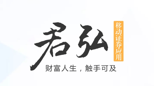 国泰君安君弘app最新版2021 国泰君安君弘app最新版2021